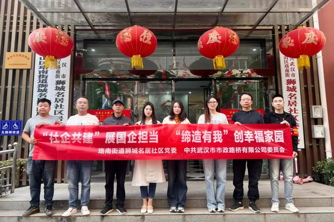 “社企共建”展國企擔(dān)當(dāng),“締造有我”創(chuàng)幸福家園——路橋公司與獅城名居社區(qū)開展黨日聯(lián)建主題活動 “社企共建”展國企擔(dān)當(dāng),“締造有我”創(chuàng)幸福家園——路橋公司與獅城名居社區(qū)開展黨日聯(lián)建主題活動