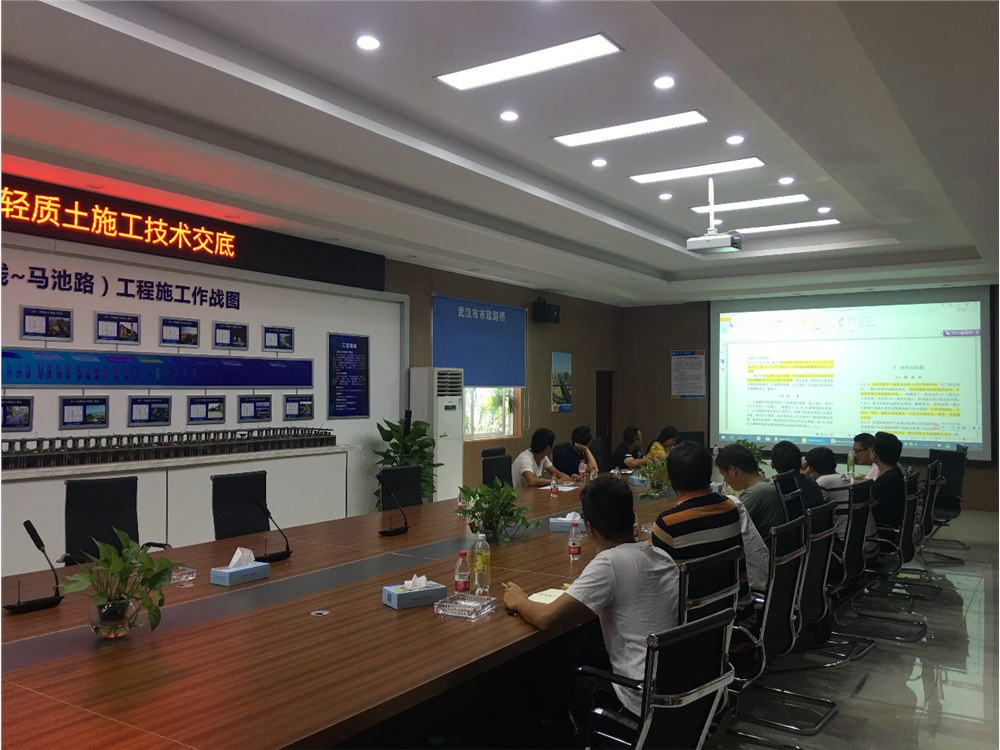 技術(shù)質(zhì)量部組織氣泡混合輕質(zhì)土學習交流