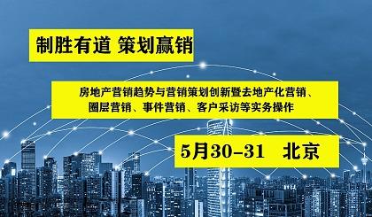 互动吧-5月30-31日【北京】房地产营销趋势与营销策划创新暨去地产化